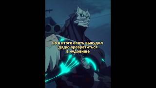 КОД 46906 | Спас человека в форме монстра | #аниме #анимемомент