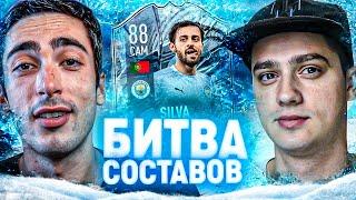 БИТВА СОСТАВОВ risenHAHA vs. ПОЛЬСКИЙ ШКОЛЬНИК | BERNARDO SILVA 88 | FIFA 21