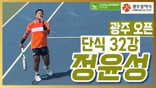 [2024 광주오픈] 정윤성(KOR) vs P.주브(GBR) 단식 32강 하이라이트 (직캠)