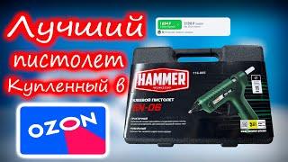 ПИСТОЛЕТ клеевой HAMMER лучшее что можно КУПИТЬ на ОЗОН / Обзор и распаковка