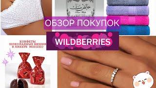 Большой обзор покупок с wildberries!