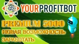 Profit-Bot Premium 5000, новые возможности заработка. Инвестиции  АСС, WEC, Ra, Raido прибыль!