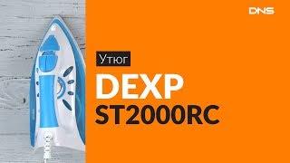 Распаковка утюга DEXP ST2000RC / Unboxing DEXP ST2000RC