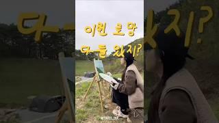 이런 로망 다들 있지? #성인취미미술