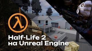 Создал игру на Unreal Engine 5 с нуля за полгода