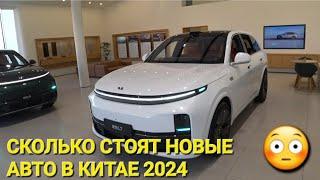 СКОЛЬКО СТОЯТ НОВЫЕ АВТО В КИТАЕ 2024, КОНЕЦ ДЕКАБРЯ, АВТОРЫНОК