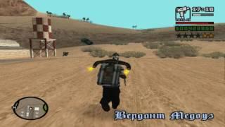 Прохождение GTA San Andreas:Миссия №72:Зелёная дурь