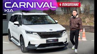 семейный Kia Carnival из Кореи в новом кузове стоит ли своих денег?