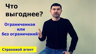 Молодому водителю оформить страховку ОСАГО без ограничений или ограниченную. Что выгоднее?