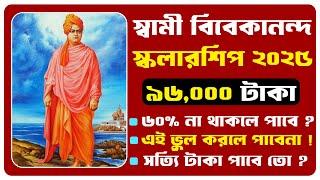 Swami Vivekananda Scholarship 2025-26: Full Details - Process, Marks ,Eligibility ,Documents | SVMCM