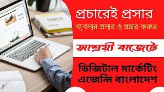 Digital Marketing Agency | Marketing Consultants in Dhaka BD