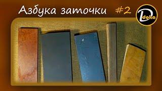 АЗБУКА ЗАТОЧКИ 2. Как добиться качественного улучшения РК с помощью рубиновой керамики