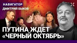 БЫКОВ: Дети Путина. Курск и Полтава – судороги режима. «Черный октябрь» диктатора. Провал пропаганды