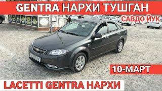 10-MART LACETTI GENTRA NARXI TUSHGAN SAMARKAND MOSHINA BOZORI САМАРКАНД МОШИНА БОЗОРИ Shexroz tv