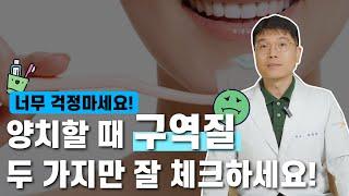 양치할 때 헛구역질 혹시 큰 병 아닐까? 걱정된다면 이 두 가지만 확인하세요. /마음편한유외과 /자율신경기능의학 /아프지마쇼