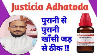 जिद्दी कफ और खांसी से छुटकारा पाएं Homeopathic Medicine Justicia Adhatoda / Symptoms & Uses