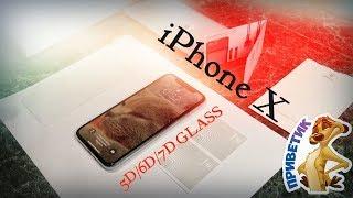 iPhone X - ставлю полноразмерное 5D/6D/7D защитное стекло BASEUS для АЙФОН 10