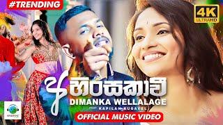 Ahinsakawi (අහිංසකාවී) - Dimanka Wellalage | Kapilan Kugavel | Official Music Video | 2021