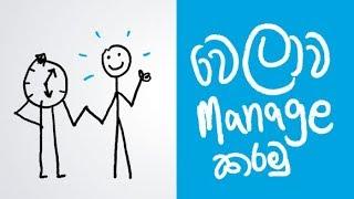 How to manage time - Sinhala positive thinking