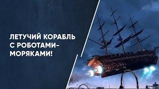 Разбор квеста "Последний рейс «Конститьюшн»"