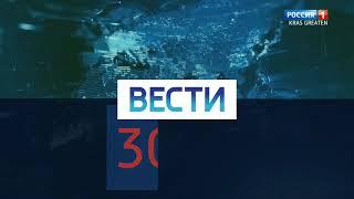 (Фейк) Заставка "Вести. 30 лет в эфире" (Россия 1, 2021)