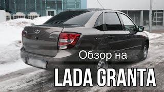 |Авто Обзор на Ладу Гранту,LADA Granta за 320К |