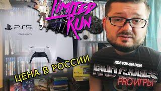 PS5, ЦЕНА В РОССИИ, ПРЕДЗАКАЗ И LIMITED RUN GAMES #LIMITEDRUNGAMES