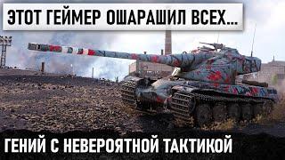 УНИКУМ 80 УРОВНЯ! ВОТ ОН МЕГА-ФАНТАСТИЧЕСКИЙ БОЙ WORLD OF TANKS AMX 50 B! Я ОБАЛДЕЛ...