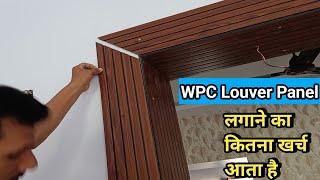 How To Install WPC Louvers Panels On Wall//Pvc Panels And Price