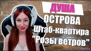 [Lost Ark] - Душа острова Штаб-квартира "Розы ветров"