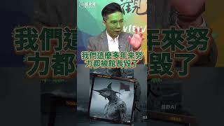 呵呵呵金震撼！館長衝擊太大！青鳥扛不住！【歷史哥快報｜李易修】