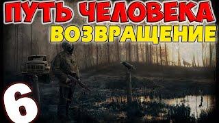 S.T.A.L.K.E.R. Путь Человека. Возвращение #6. Квесты Ренегатов