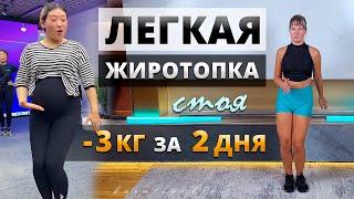 Китайская ЖИРОТОПКА СТОЯ НА МЕСТЕ! Новичок, БОЛЬШОЙ Вес, 50+Лет, Тренировка ДОМА