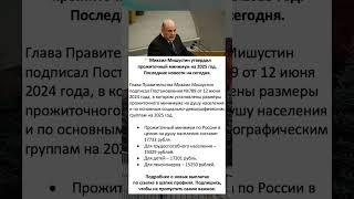 Прожиточный минимум в 2025 году