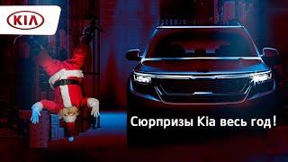 Секретная съемка со склада сюрпризов | Kia Motors Belarus 2020