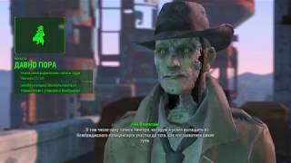 Fallout4 # 119 Флюгер: Банк Содружества. Установить МИЛА.