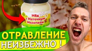 ЭТО ОШИБКА ЛИШИТ ЗДОРОВЬЯ ! Как дурят россиян с медом и маточным молочком в магазинах и ярмарках ?