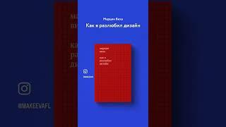 Подборка книг для дизайнеров, которую ты не прочитаешь, но сохранишь в закладки 