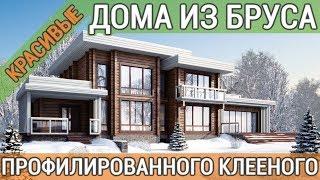 Дома из клееного бруса: проекты готовых красивых коттеджей под ключ, фото