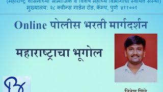 BARTI POLICE TRAINING - Maharashtra Police Bharati : Maharashtracha Bhugol By Nitesh Shinde Sir