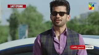 Aik Chubhan Si - Last Ep 32 Promo - Tonight At 08 PM On HUM TV [ Sami Khan & Sonya Hussyn ] - HUM TV