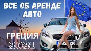 Салоники. Аренда авто, цены, советы и многое другое!