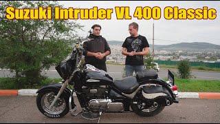 Интрудер VL400. Suzuki Intruder VL 400. Отзыв владельца. Покупать или нет?