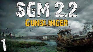 S.T.A.L.K.E.R. SGM 2.2 + Gunslinger #1 Старый добрый Кордон!