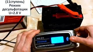 FOXSUR 11stage(ступенчатое) зарядное устройство  12 В 4А- 6В 1А альтернатива зарубежным брендам?