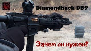 Обзор карабина Diamondback DB9 9х21. Карабин в пистолетном калибре (PCC)