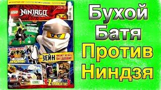 Распаковка журнала LEGO Ninjago 6/2019