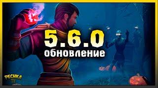 ОБЗОР ОБНОВЛЕНИЯ 5.6.0! БАГРЯНАЯ ОХОТА 10 И ХЭЛЛОУИН! Grim Soul: Dark Fantasy Survival