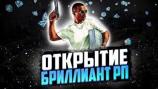 ОБТ | ВЫВОДЫ О Brilliant RolePlay