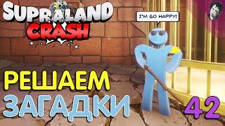 РЕШАЕМ ЗАГАДКИ! ► Supraland Crash! #42